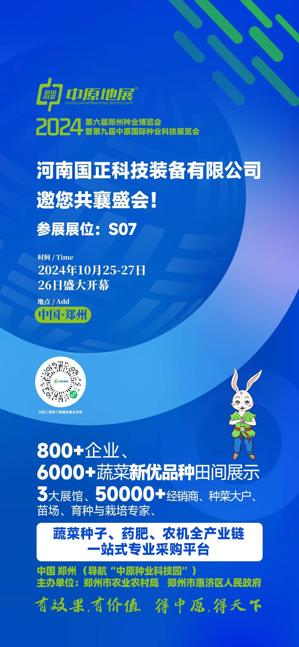 备有限公司诚邀您共赴中原地展！EVO真人平台河南国正科技装