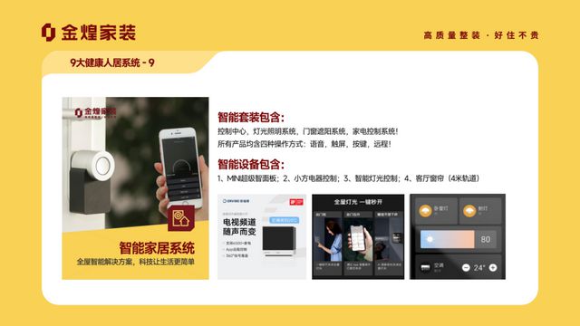 康人居系统赋能高品质住宅新时代EVO视讯平台金煌家装九大健(图9)