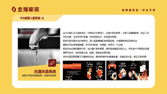 康人居系统赋能高品质住宅新时代EVO视讯平台金煌家装九大健(图12)
